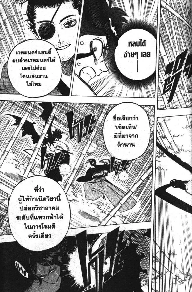 Black Clover ตอนที่ 340 หน้า 7