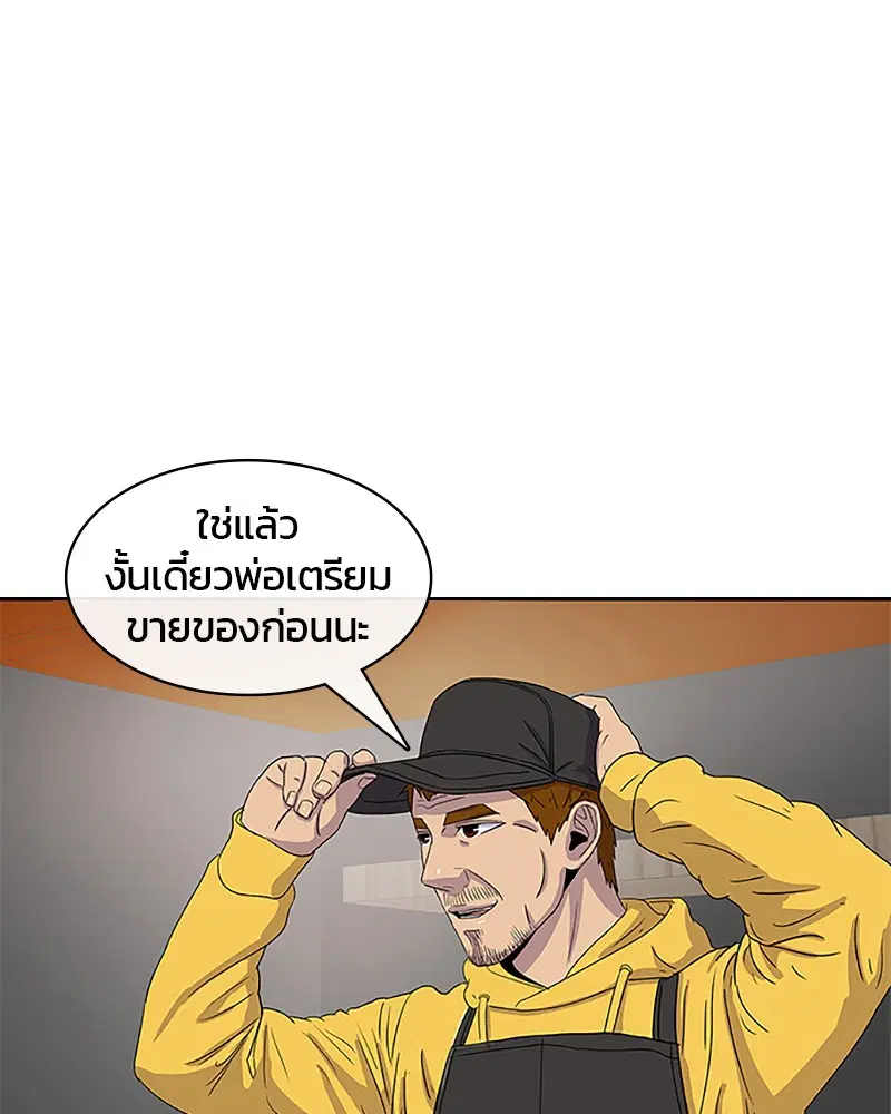 Kitchen Soldier ตอนที่ 31 หน้า 42