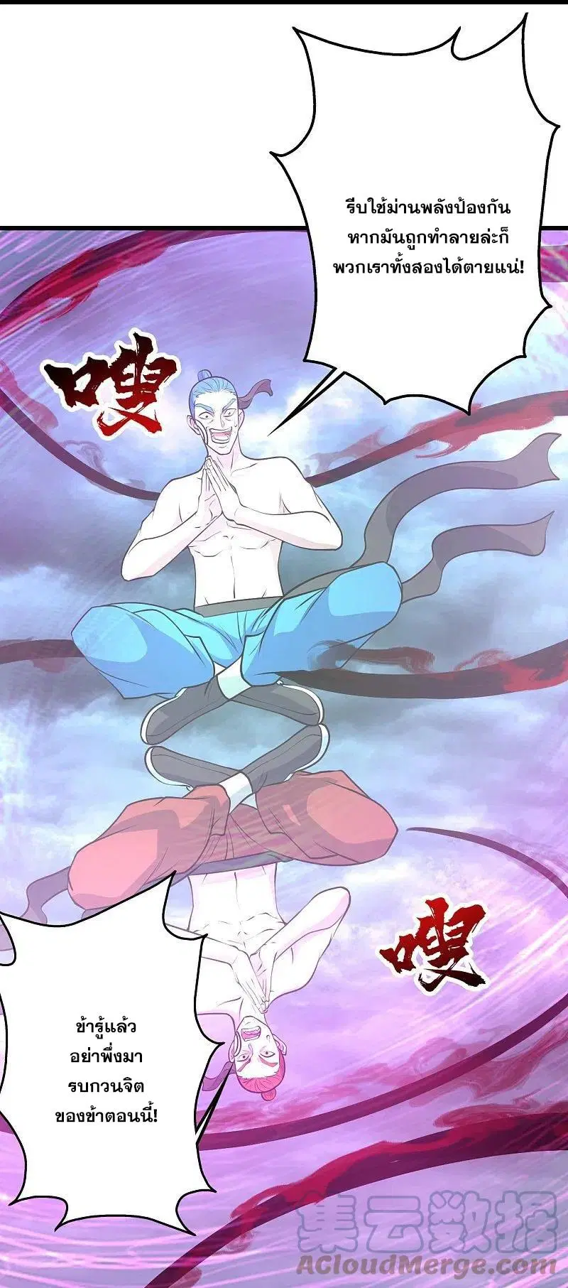 Matchless Emperor ตอนที่ 293 หน้า 4