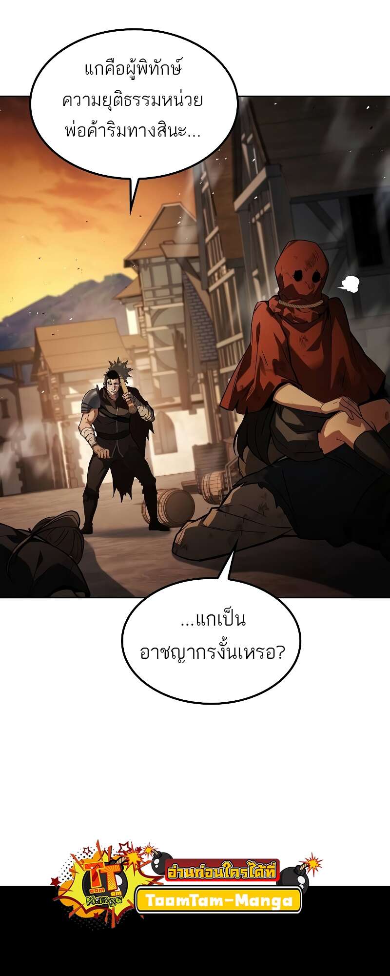 A Wizard’s Restaurant ตอนที่ 56 หน้า 81