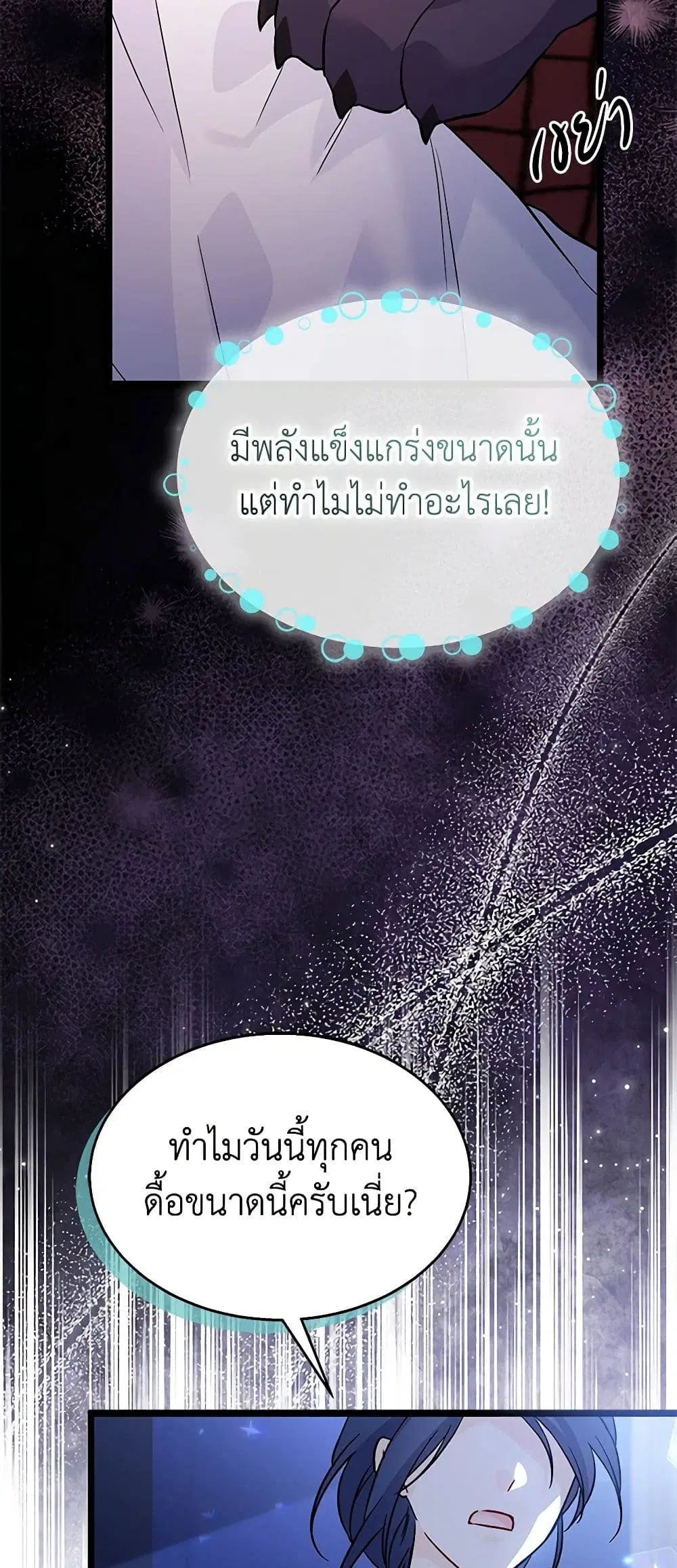 The Symbiotic Relationship Between a Panther and a Rabbit ตอนที่ 115 หน้า 35