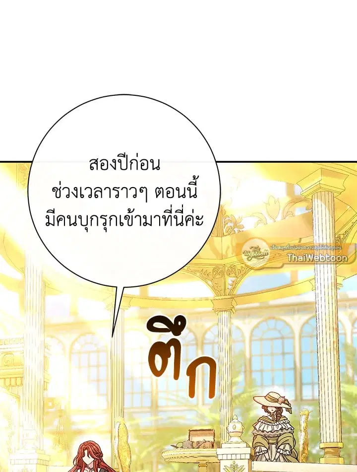 The Villain’s Match Is Too Perfect – คู่ดูตัวของนางร้ายเพอร์เฟกต์เกินไป ตอนที่ 34 หน้า 131