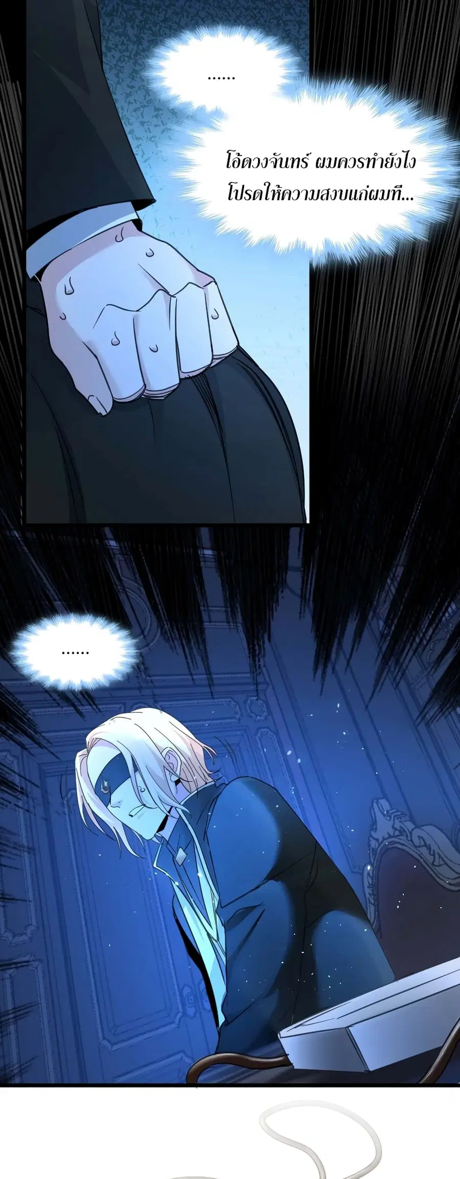 I’m Really Not the Evil God’s Lackey ตอนที่ 85 หน้า 20
