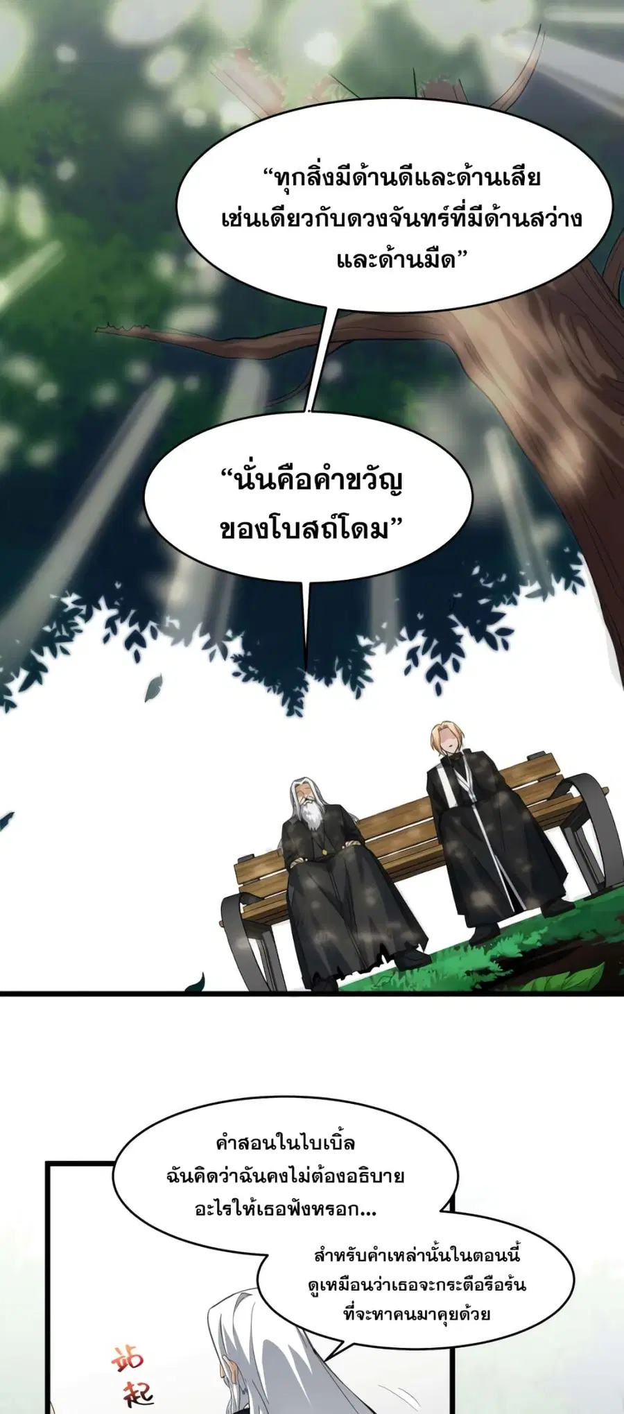 I’m Really Not the Evil God’s Lackey ตอนที่ 80 หน้า 15