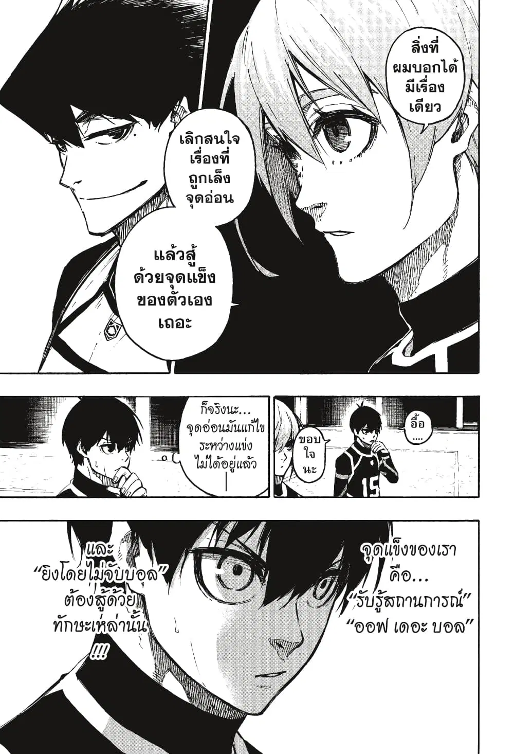 Blue lock ตอนที่ 99 หน้า 4