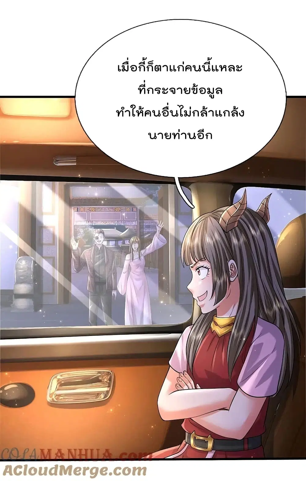 I’m the Great Immortal ตอนที่ 566 หน้า 2