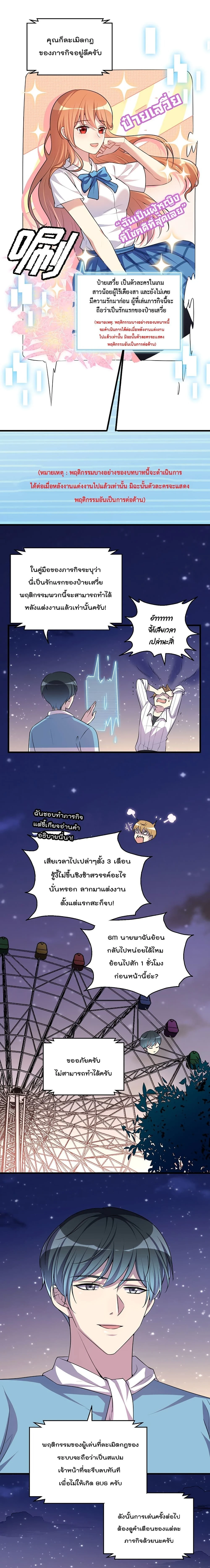Game Over Again – เกมโอเวอร์อีกครั้ง ถ้าฉันเผลอไปตอบตกลง ตอนที่ 1 หน้า 14