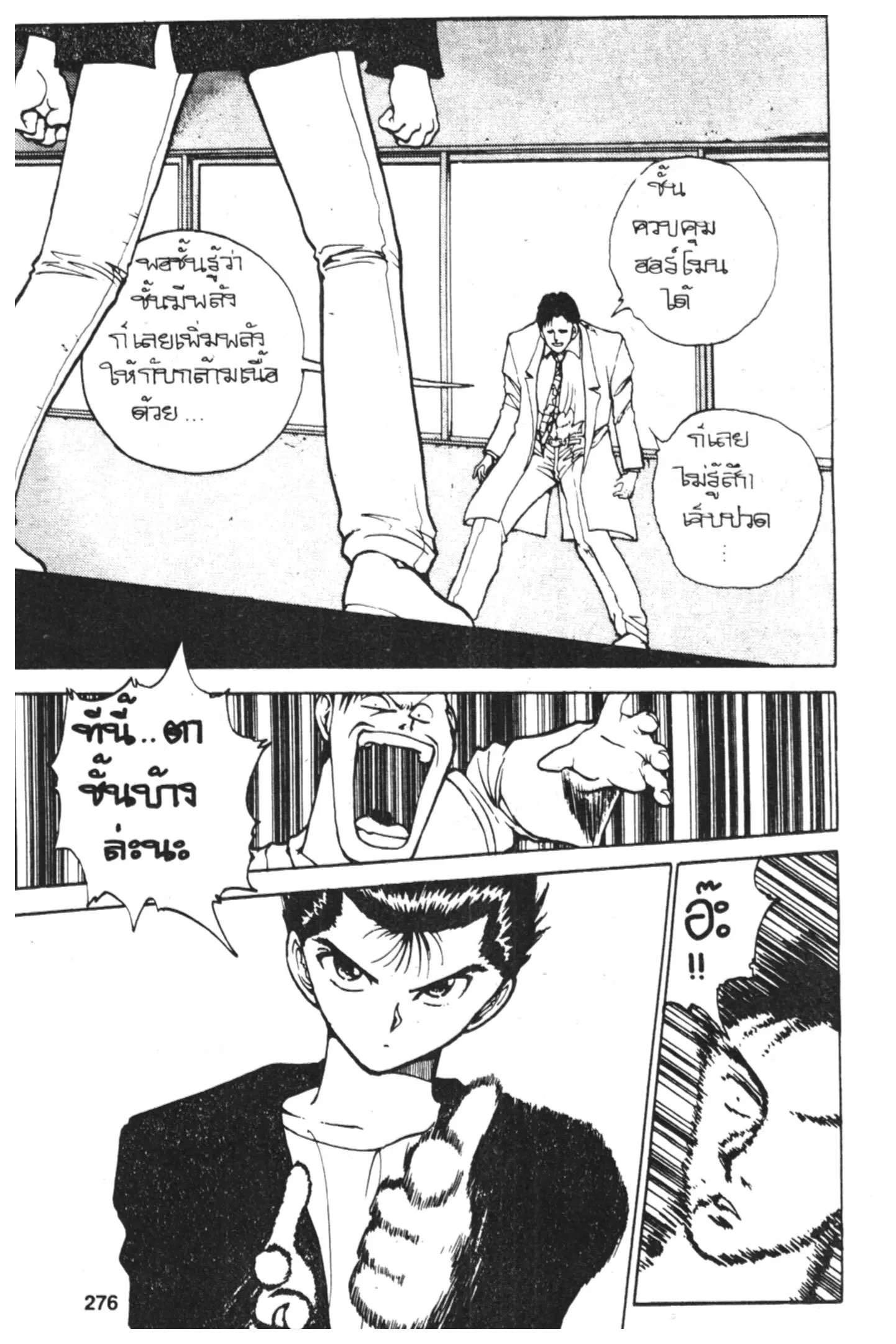 Yu Yu Hakusho ตอนที่ 118 หน้า 56