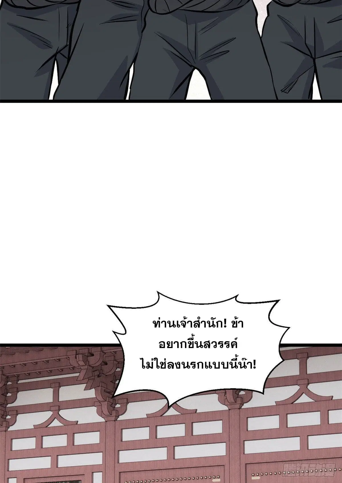 All Hail the Sect Leader ตอนที่ 85 หน้า 17