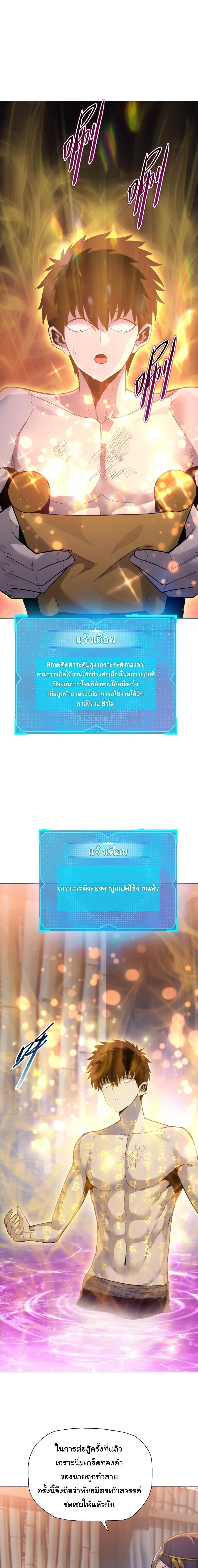 The Butcher Blade That Pierces All Realms – มีดเชือดหมูทะลุโลกา ตอนที่ 23 หน้า 8