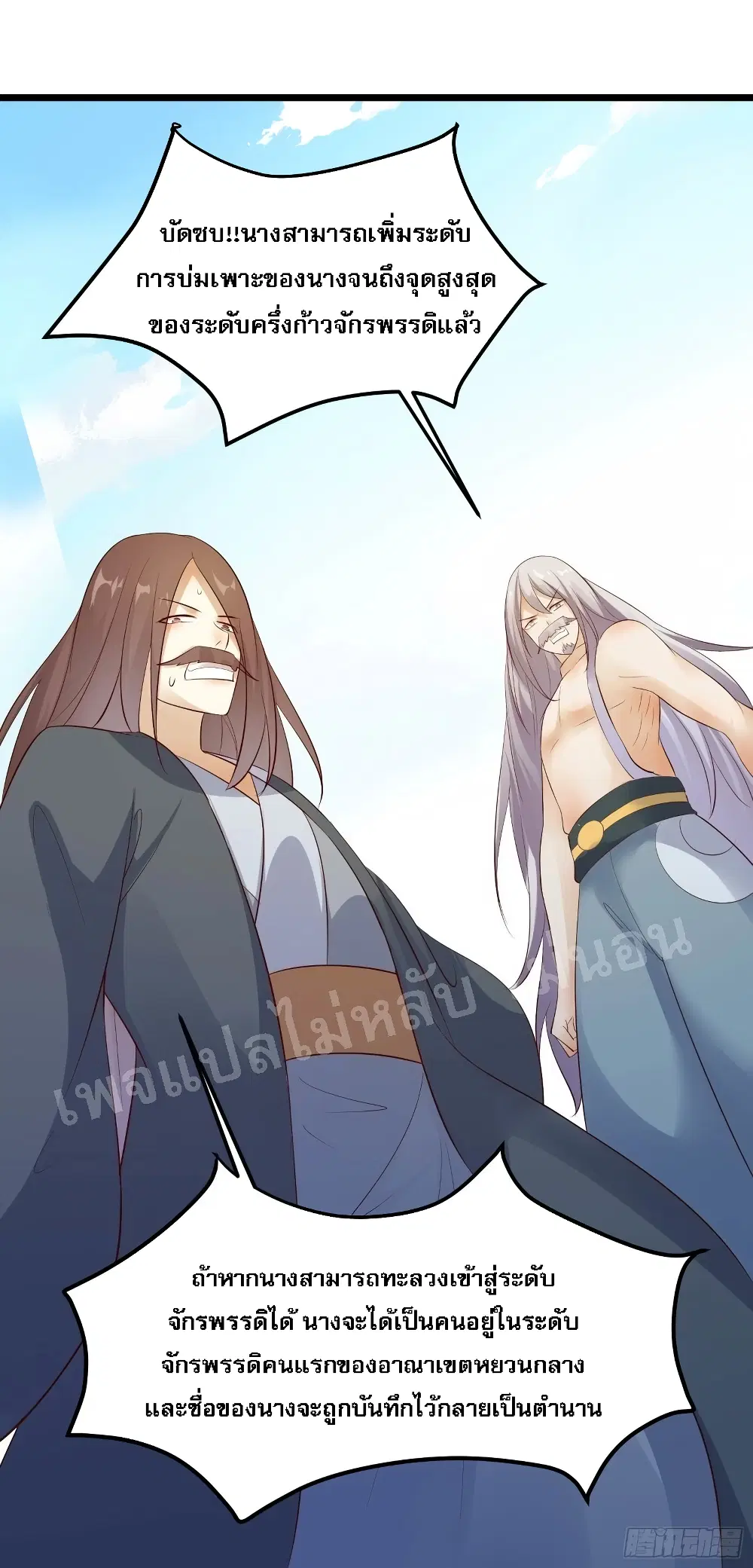 My Harem is All Female Students ตอนที่ 16 หน้า 44