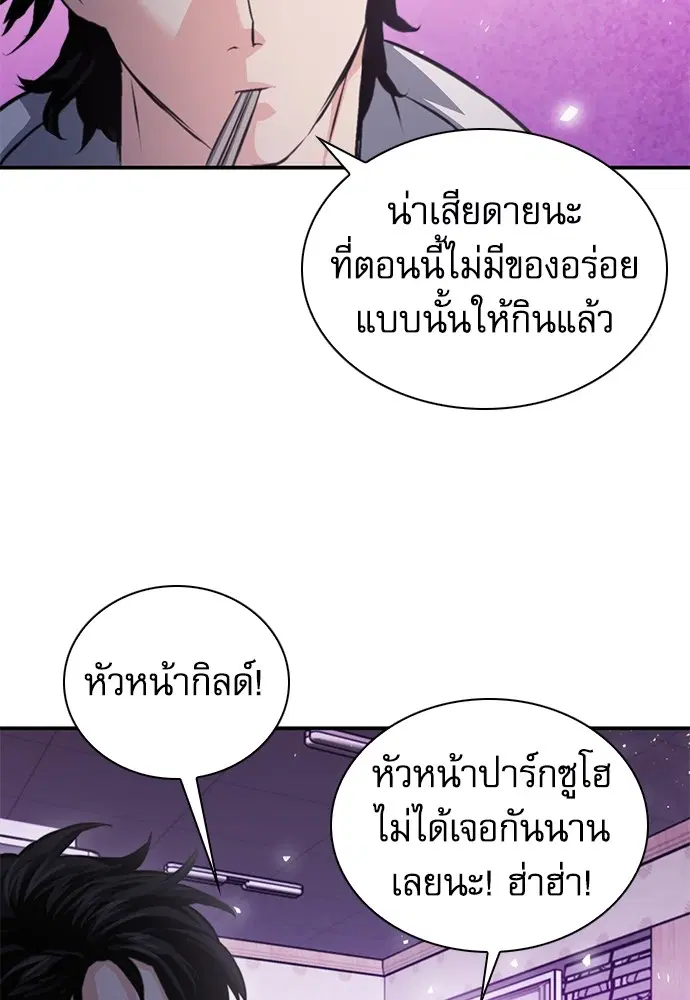 The Druid of Seoul Station ตอนที่ 153 หน้า 176