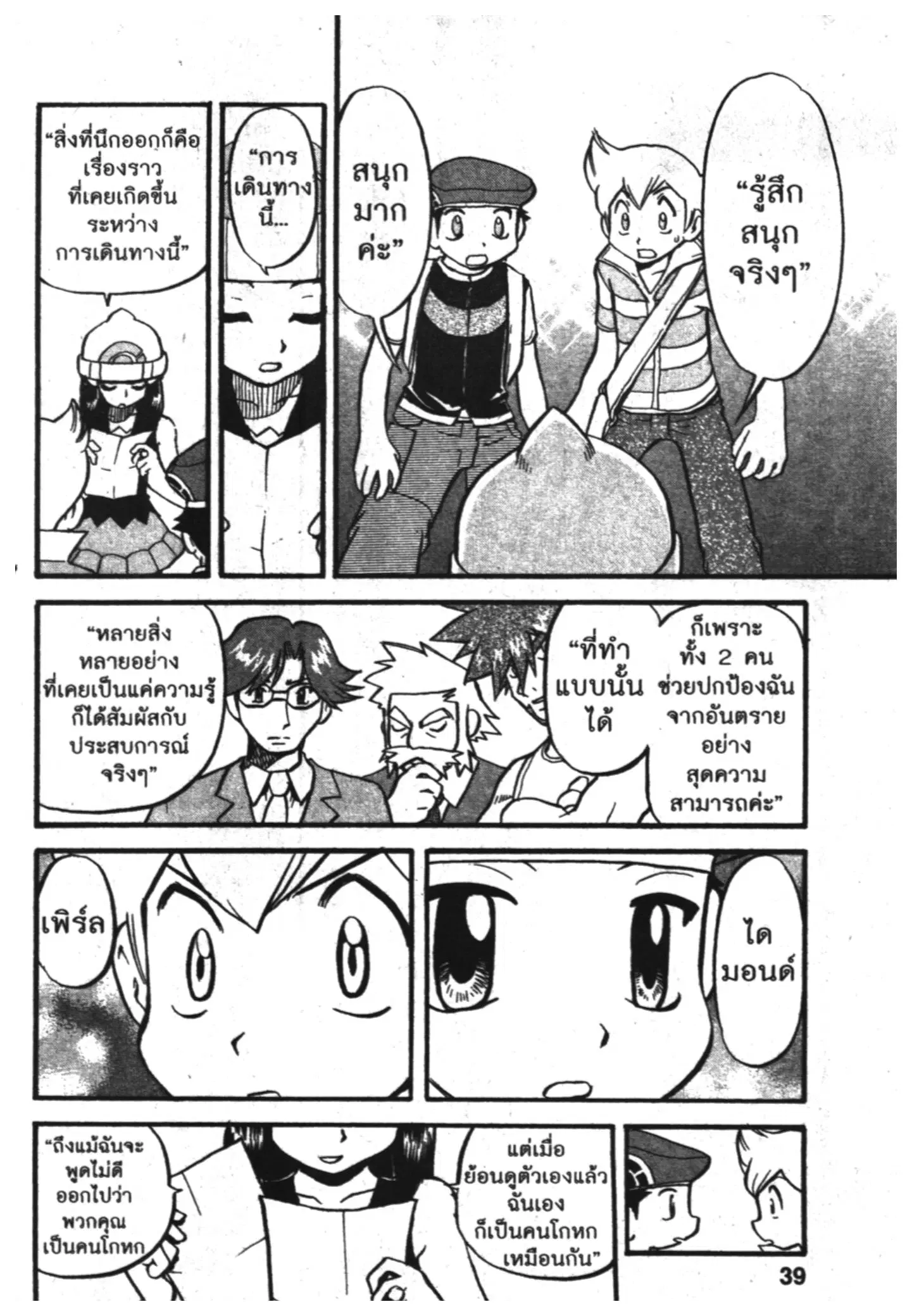 Pokémon ตอนที่ 376 หน้า 14