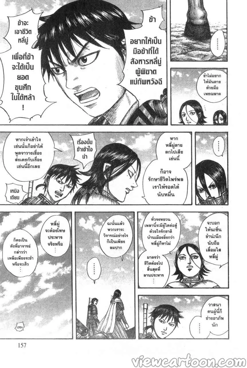 Kingdom ตอนที่ 643 หน้า 11