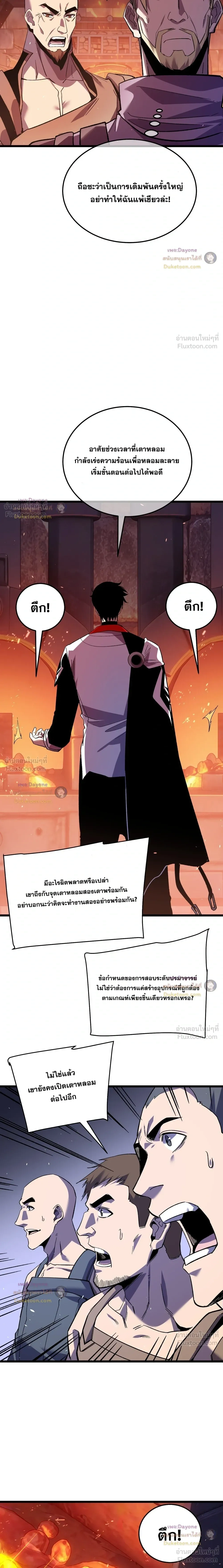 My Passive Skills Are Invincible จุติอีกครั้ง พร้อมสกิลติดตัวไร้เทียมทาน ตอนที่ 155 หน้า 15