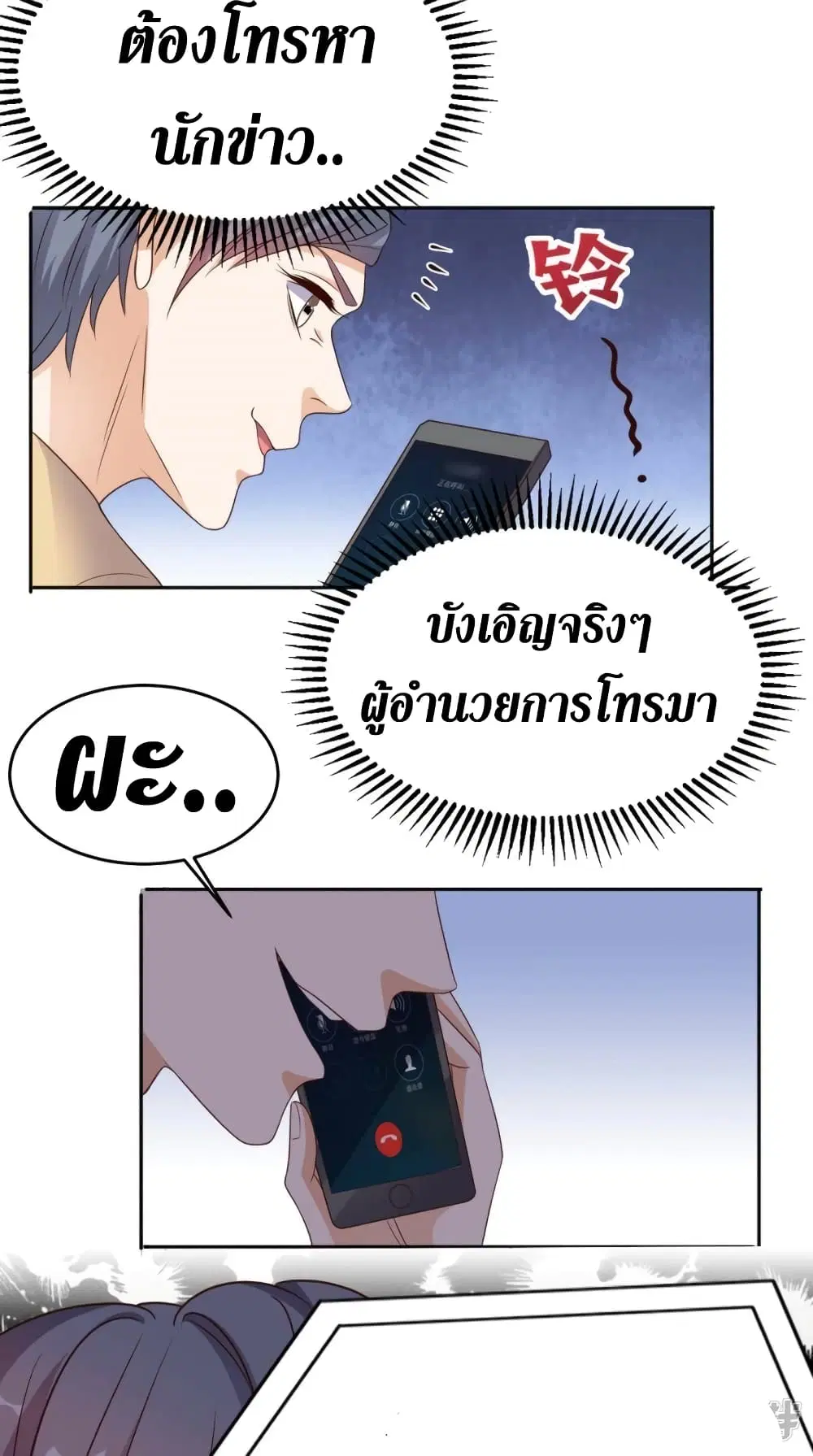 Super Wechat ตอนที่ 119 หน้า 36