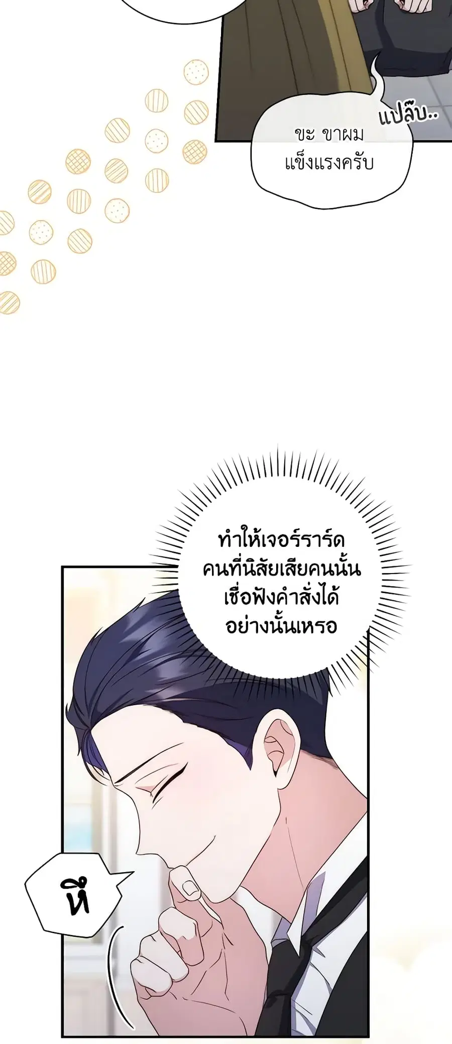 Fortune-Telling Lady ตอนที่ 5 หน้า 37