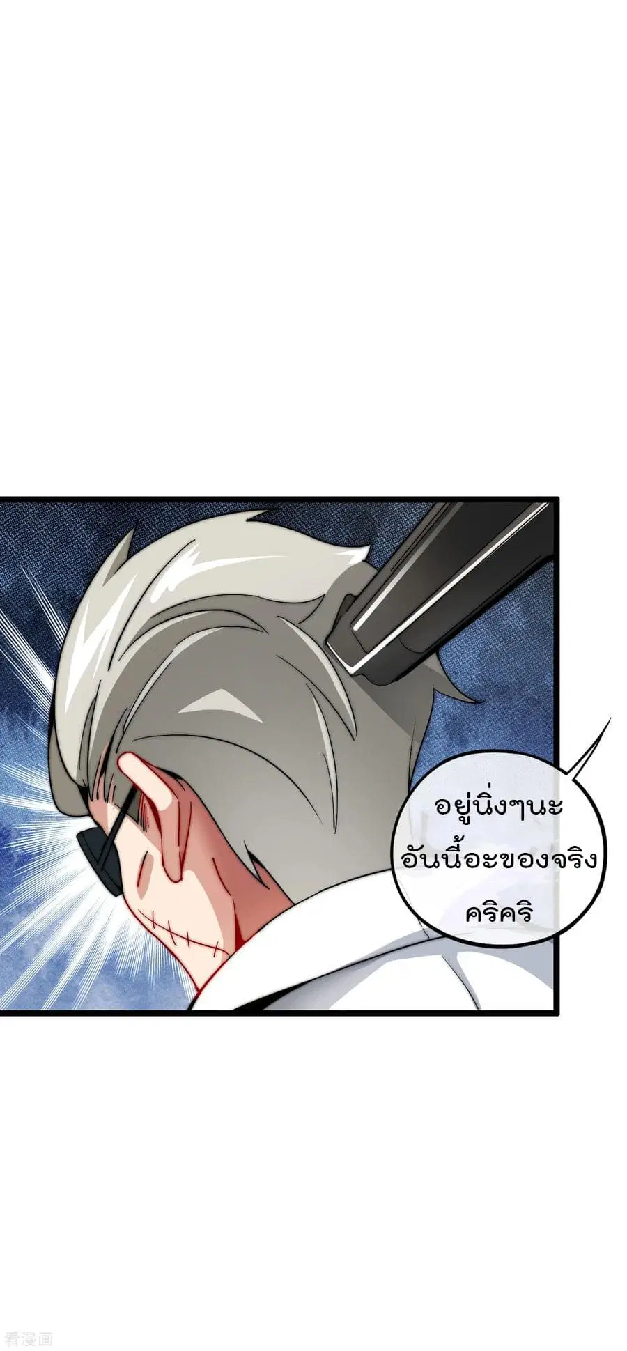 I am The Richest in The World ตอนที่ 21 หน้า 30