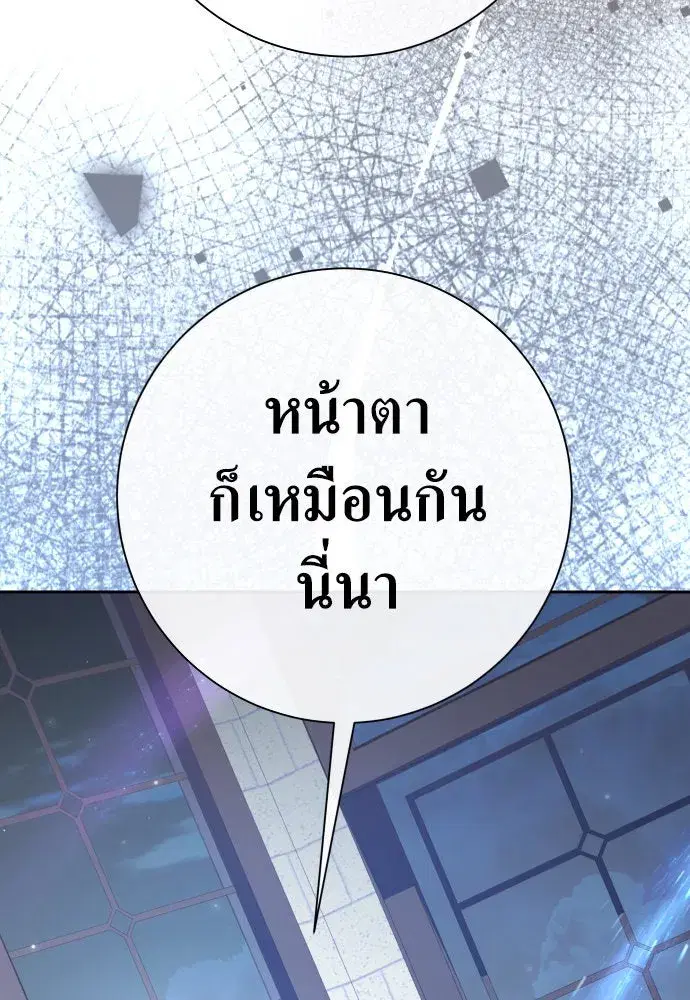 Your Throne ตอนที่ 206 หน้า 134
