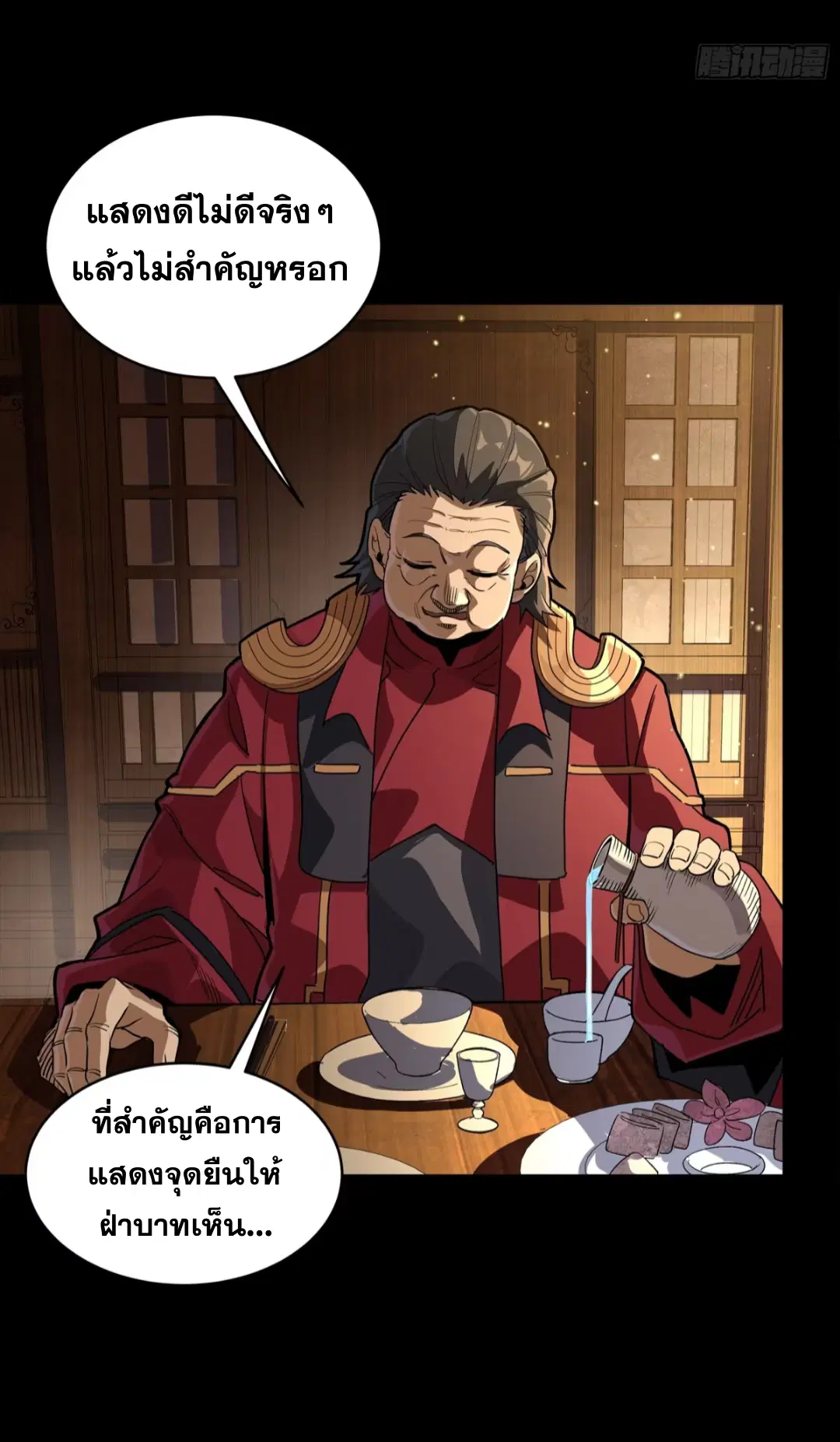 Legend of Star General ตอนที่ 237 หน้า 39