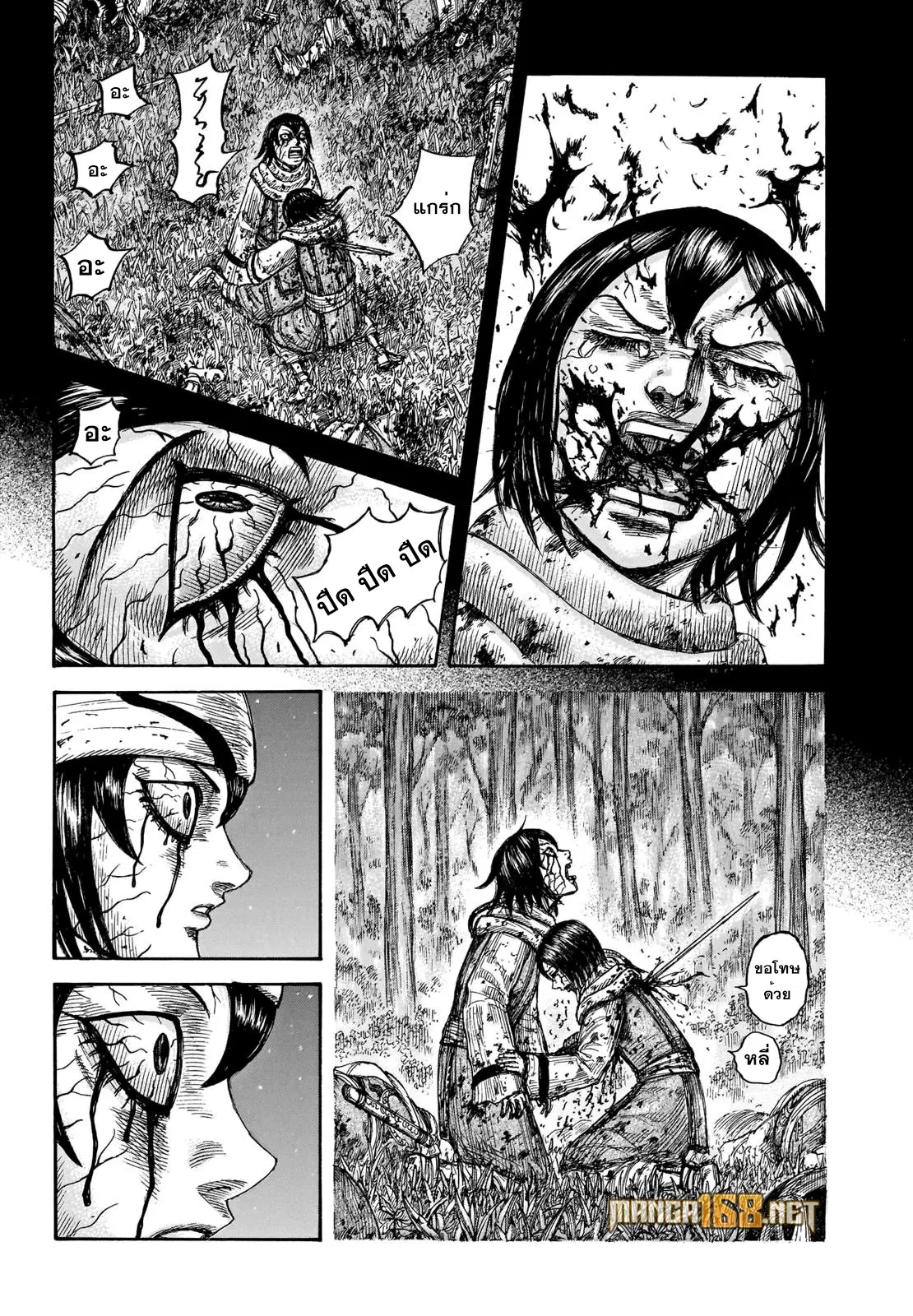 Kingdom ตอนที่ 669 หน้า 11