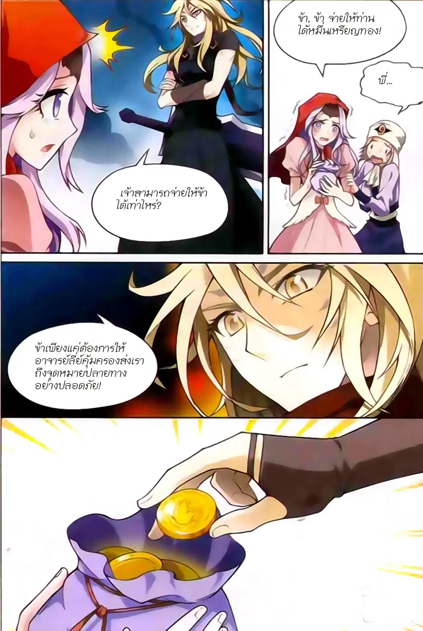 Panlong ตอนที่ 117 หน้า 13