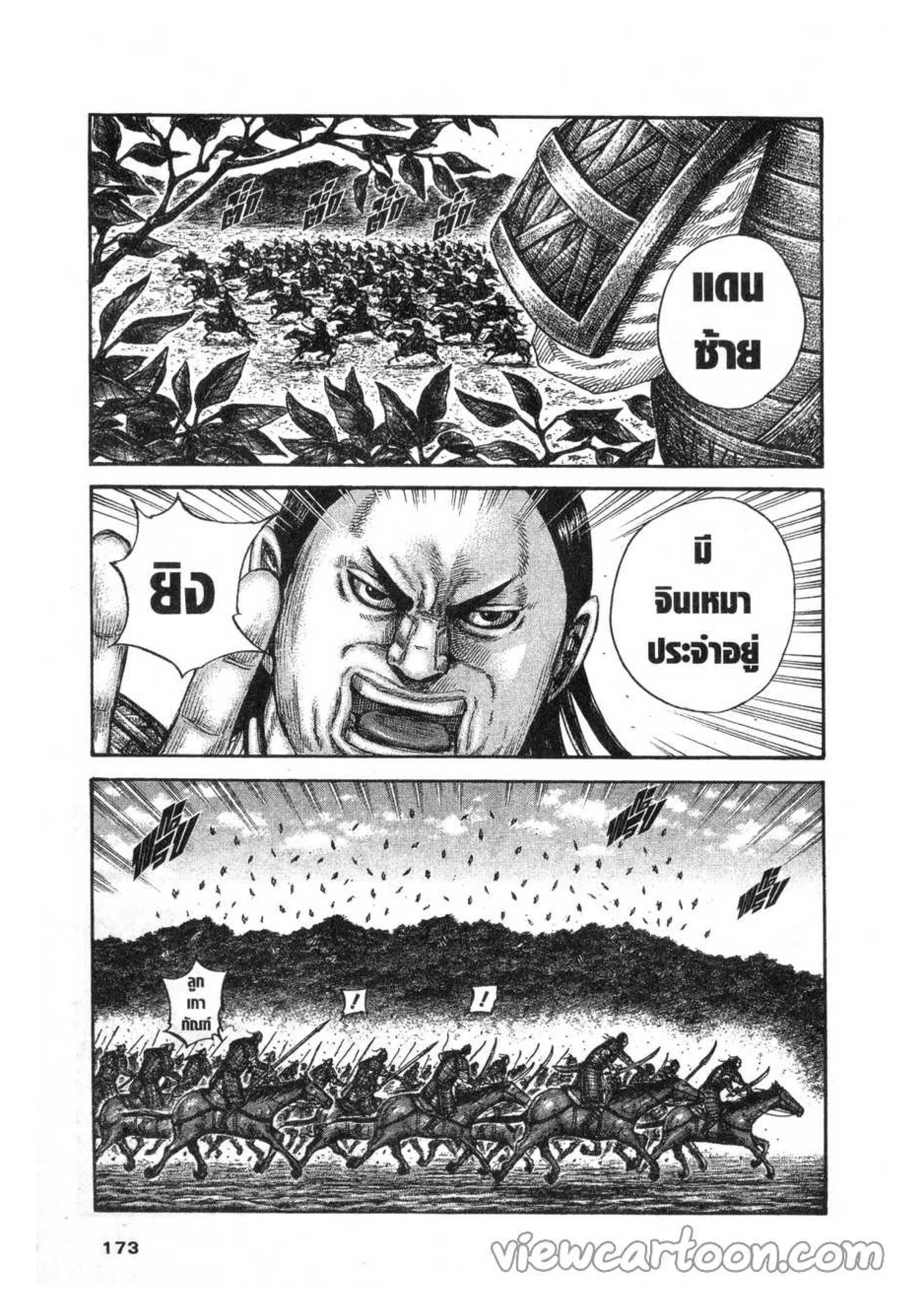 Kingdom ตอนที่ 611 หน้า 13