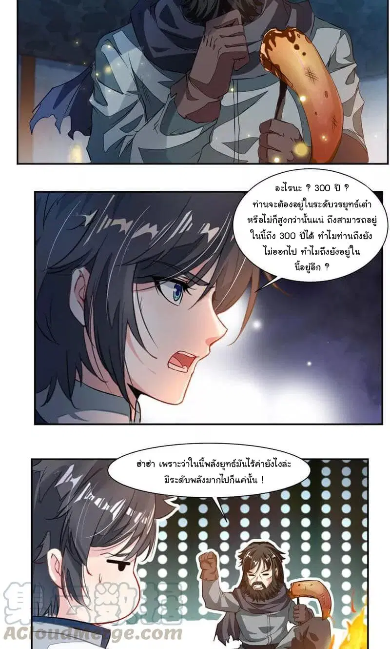 Nine Sun God King ตอนที่ 51 หน้า 16