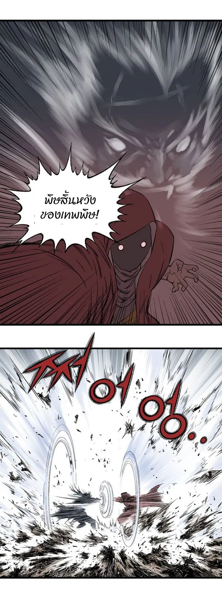 Gosu ตอนที่ 206 หน้า 12