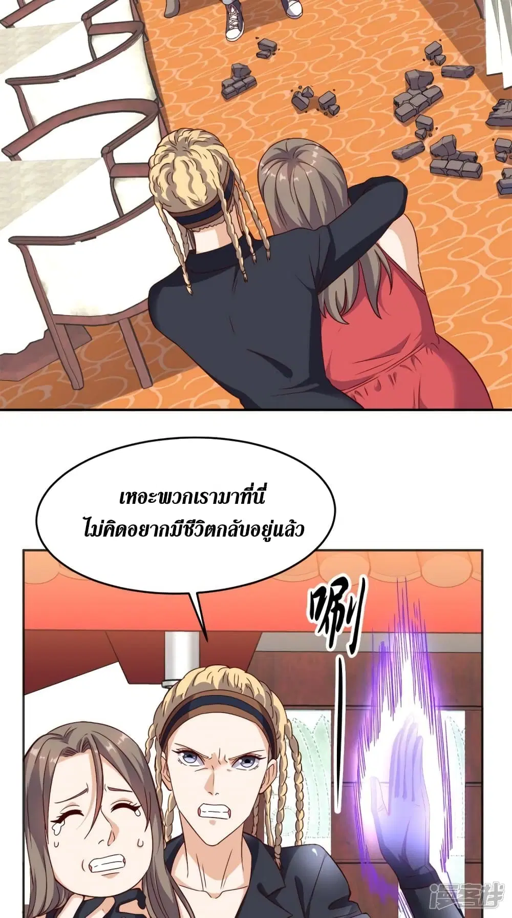 Super Wechat ตอนที่ 95 หน้า 13