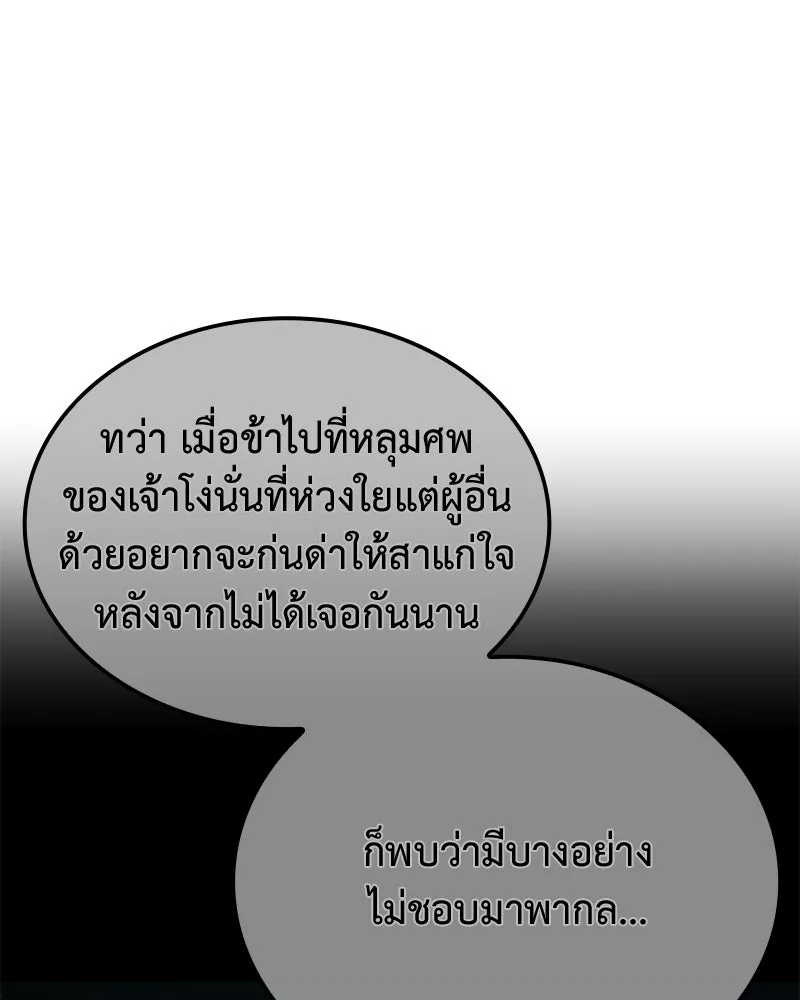 I Reincarnated As The Crazed Heir เกิดอีกทีเป็นว่าที่ประมุขลัทธิมาร ตอนที่ 148 หน้า 161