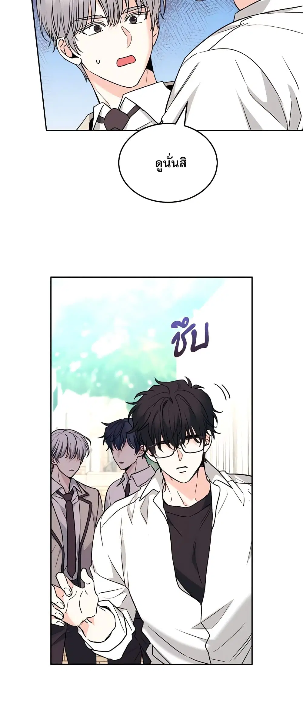 My Life as an Internet Novel ตอนที่ 177 หน้า 18