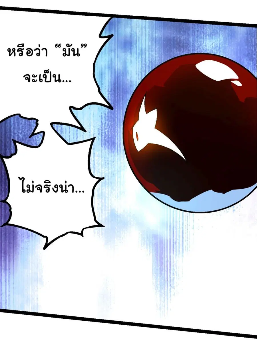 Evolution Begins With A Big Tree ตอนที่ 164 หน้า 23