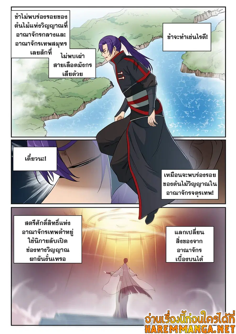 Bailian Chengshen ตอนที่ 393 หน้า 12