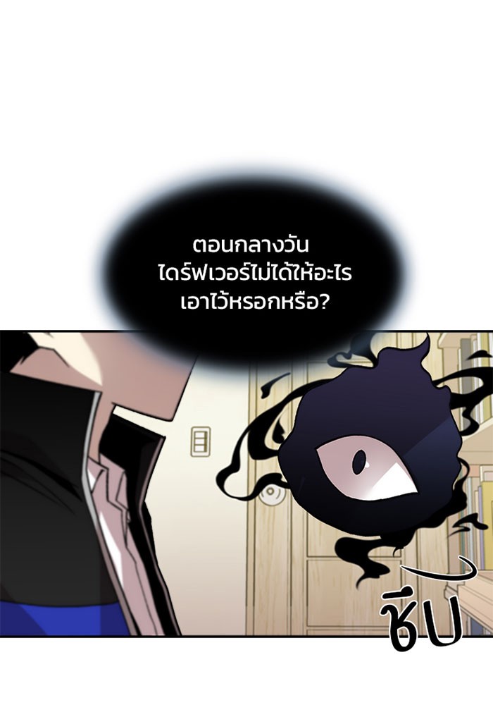 Villain to Kill ตอนที่ 15 หน้า 10
