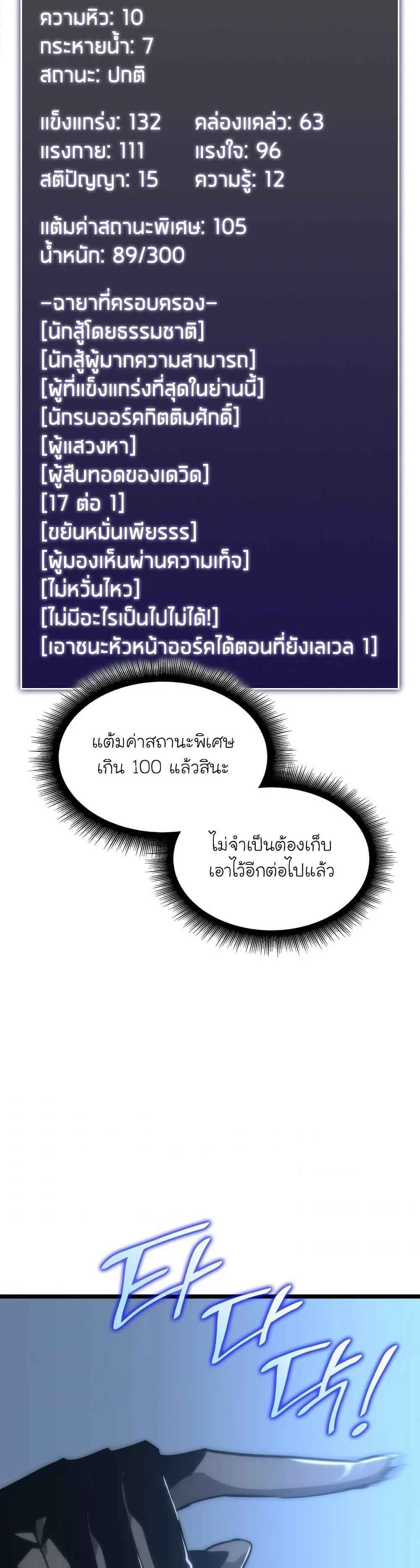 Return of the SSS-Class Ranker ตอนที่ 13 หน้า 58