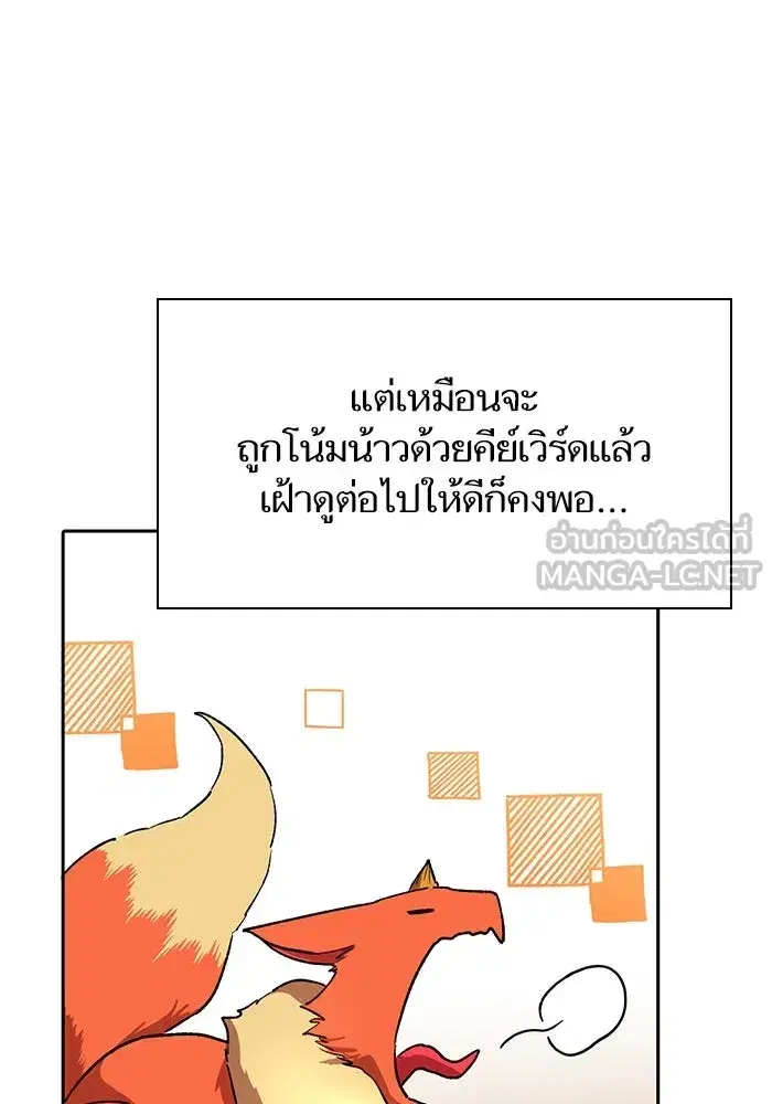 The S-Classes That I Raised (My S-Class Hunters) ตอนที่ 51 หน้า 66