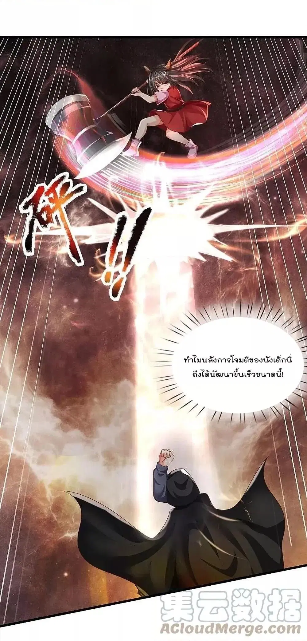 I’m the Great Immortal ตอนที่ 472 หน้า 2