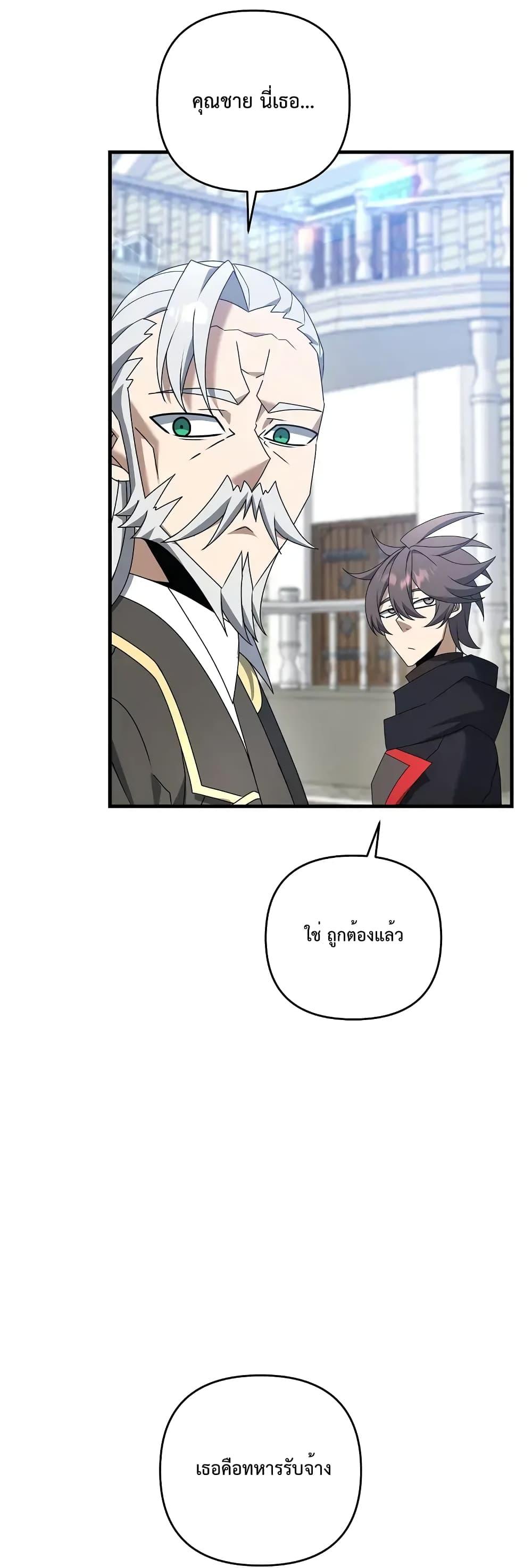 The Lazy Swordmaster ตอนที่ 55 หน้า 19