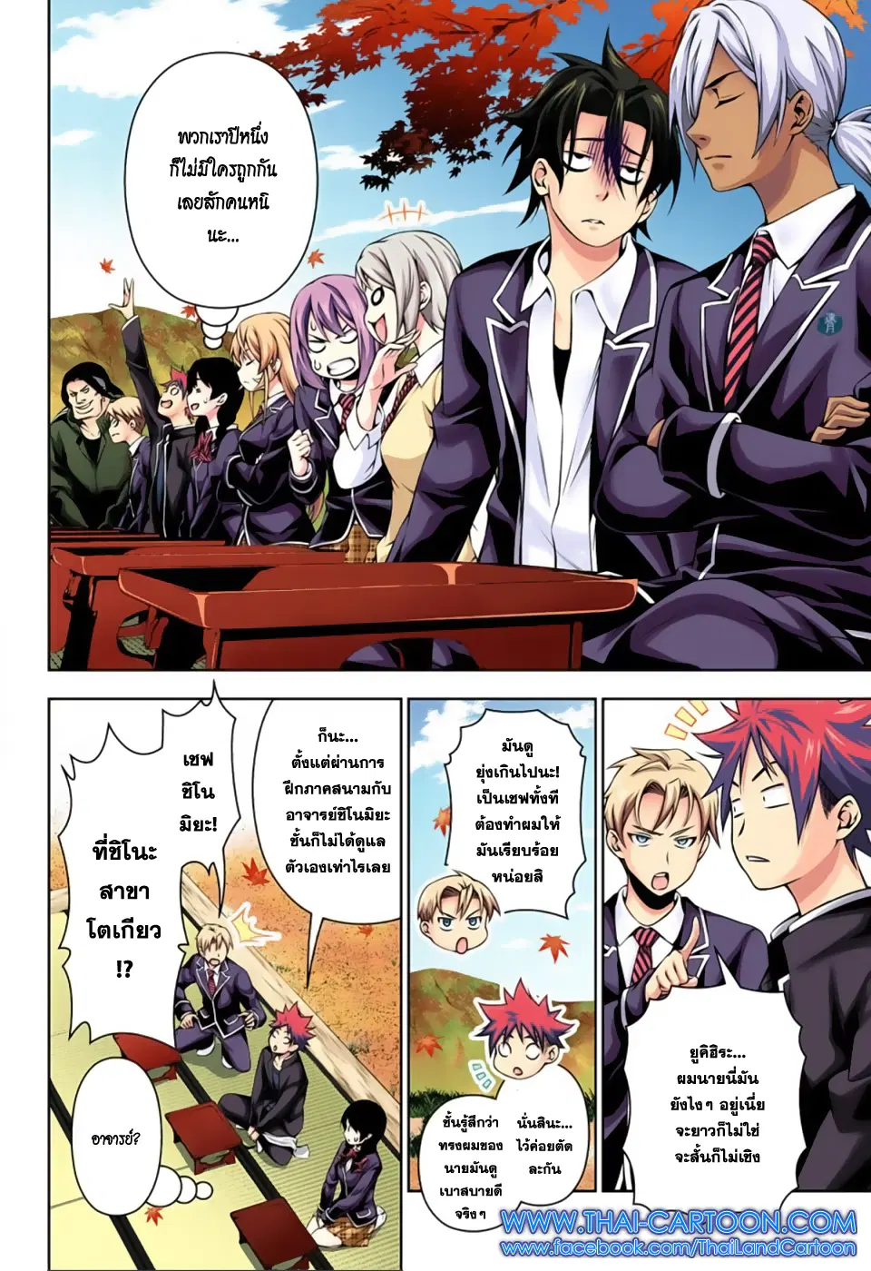 Shokugeki no Soma ตอนที่ 118 หน้า 5