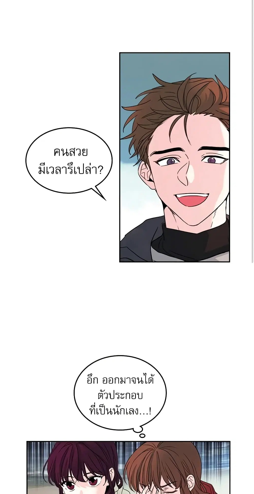 My Life as an Internet Novel ตอนที่ 13 หน้า 4