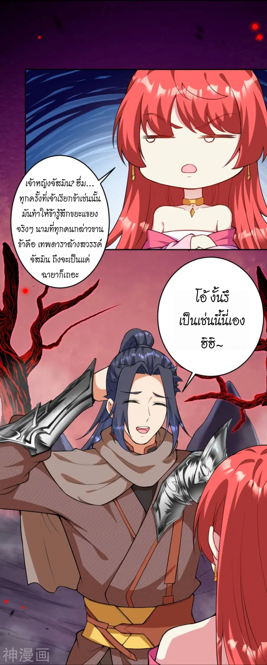 Against the Gods ตอนที่ 437 หน้า 5