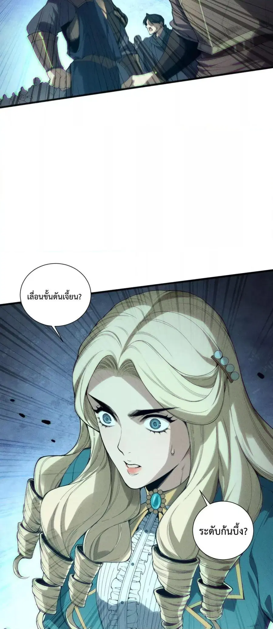 Necromancer King of The Scourge ตอนที่ 161 หน้า 40