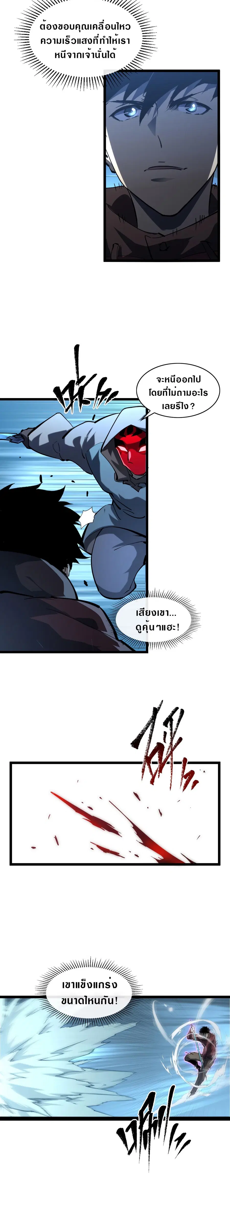 Rise From The Rubble ตอนที่ 67 หน้า 10