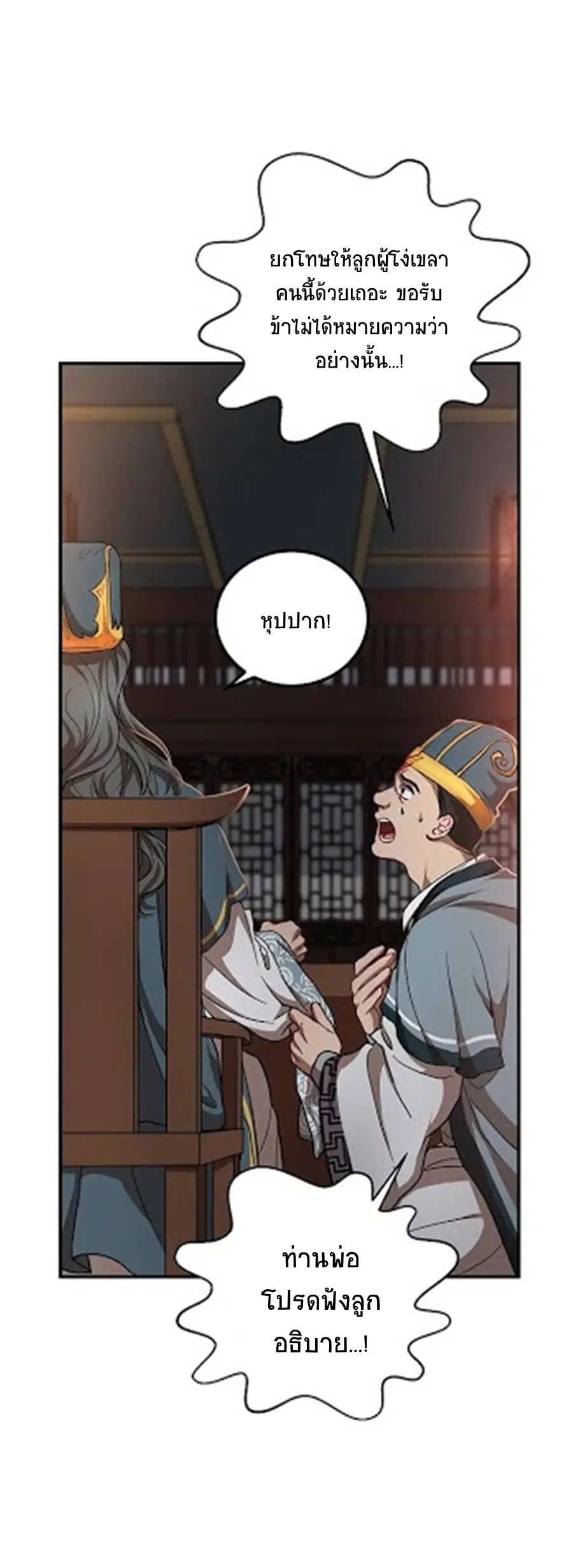 Path of the Shaman ตอนที่ 32 หน้า 14