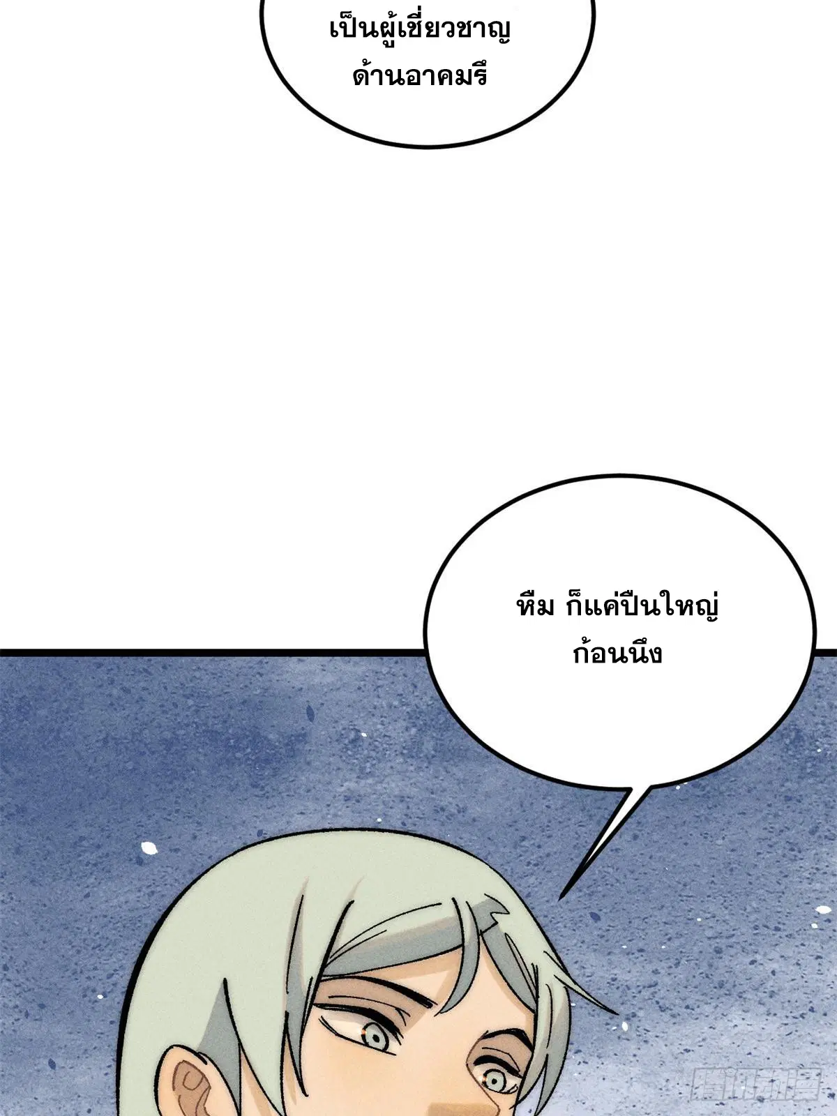All Hail the Sect Leader ตอนที่ 239 หน้า 75