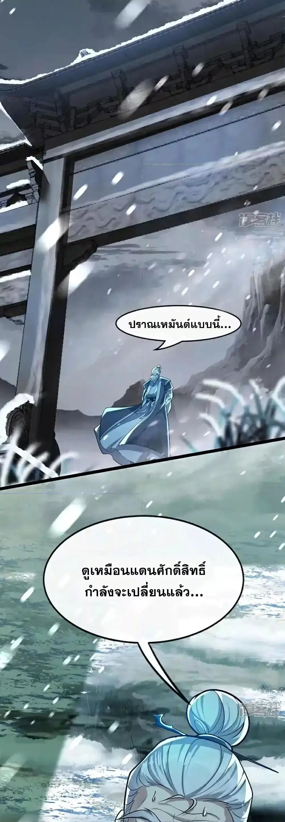 The Ten Great Emperors At The Beginning Are All My Apprentices ตอนที่ 199 หน้า 25