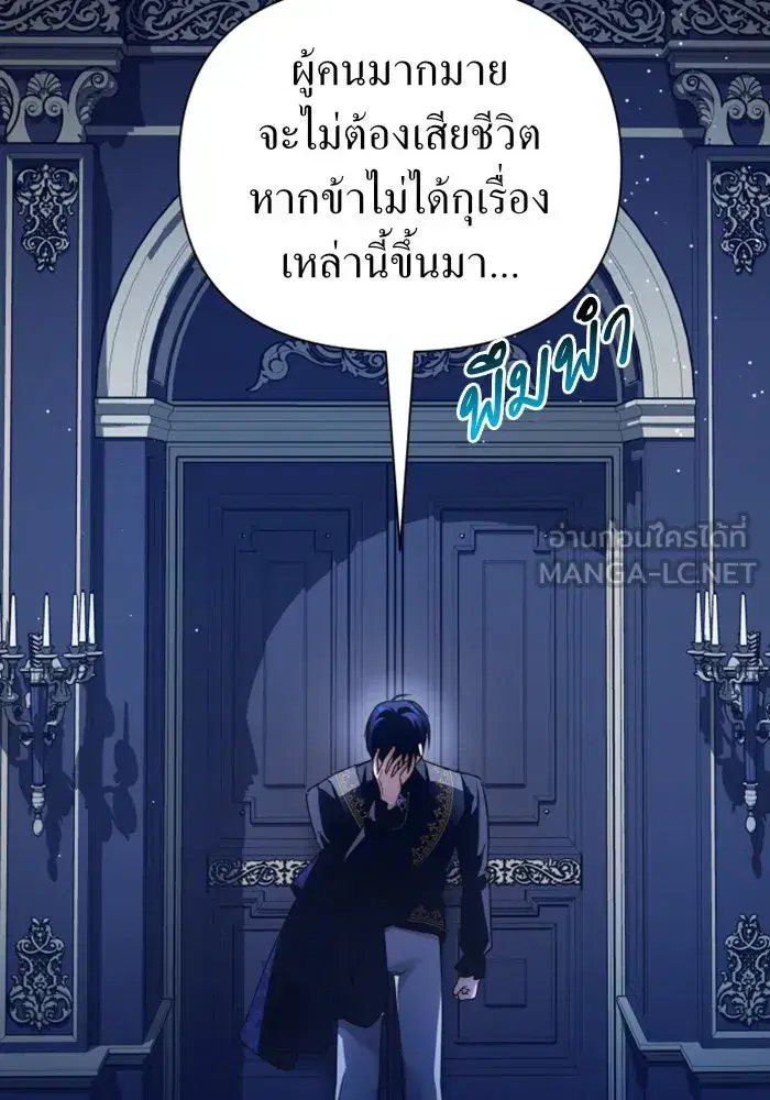 Your Throne ตอนที่ 107 หน้า 90