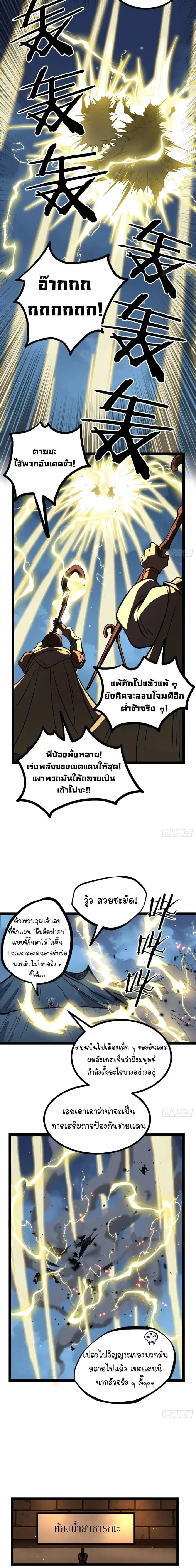 Gatekeeper Of The Boundless World ตอนที่ 166 หน้า 5