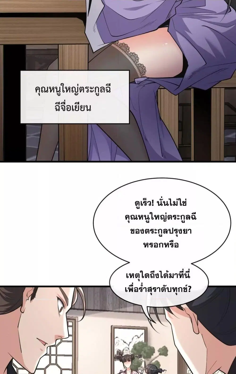 The Ten Great Emperors At The Beginning Are All My Apprentices ตอนที่ 33 หน้า 21